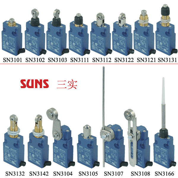 SN31系列小型防水安全限位开关(行程开关) SUNS 美国三实