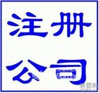 长沙县公司注册,工商注册，邦和服务质量取胜