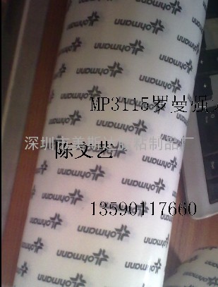 MP3115 MP2115 VP6504 VP7305强力双面胶带