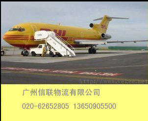 广州到意大利快递 DHL收件电话020-62652805