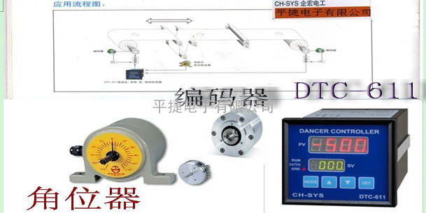 DTC-611变位回授式 高速收放料双向张力控制器