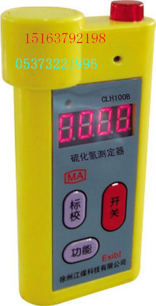 CLH100B硫化氢测定器