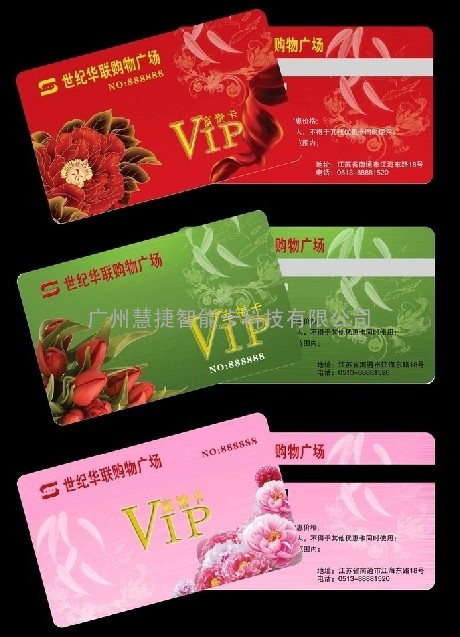 广州超市会员卡厂家，做超市会员卡，制作超市会员卡