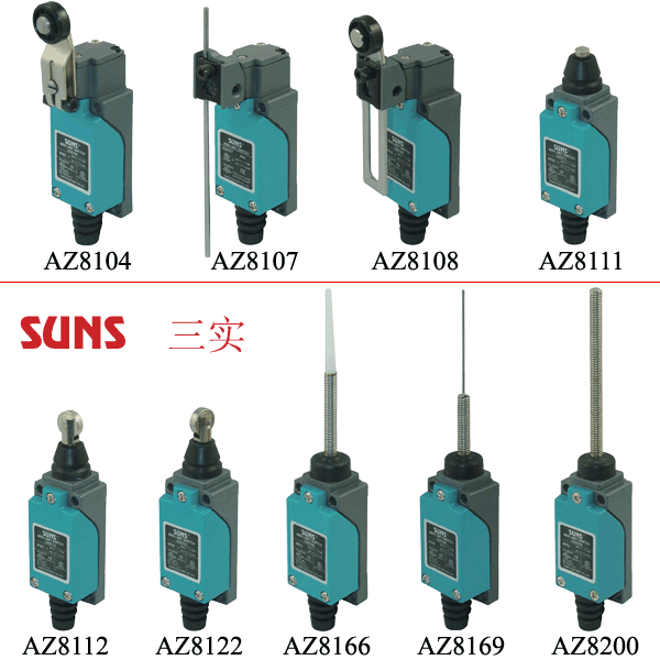 AZ8系列限位开关(行程开关)通过UL/CSA/CE/CCC认证SUNS美国三实