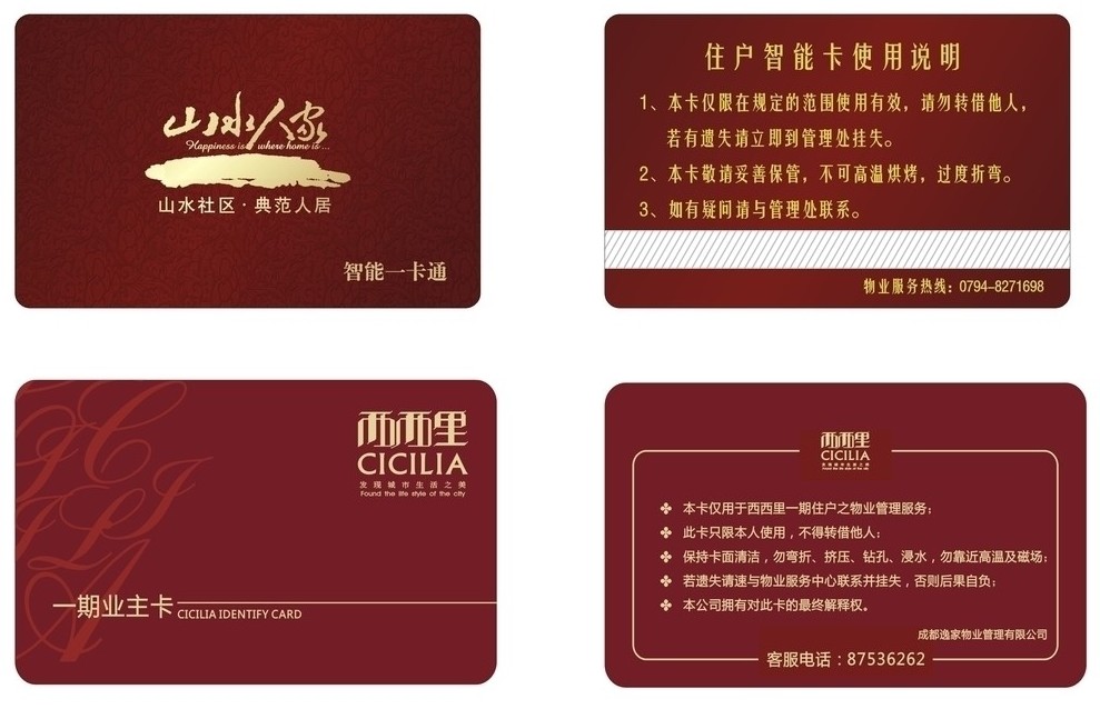 广州业主卡厂家，做业主卡，印刷业主卡，广州做停车卡厂家，印刷停车卡