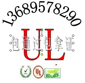 速办VGA系列延长器UL认证/HDMI放大器UL认证测试包过13689578290