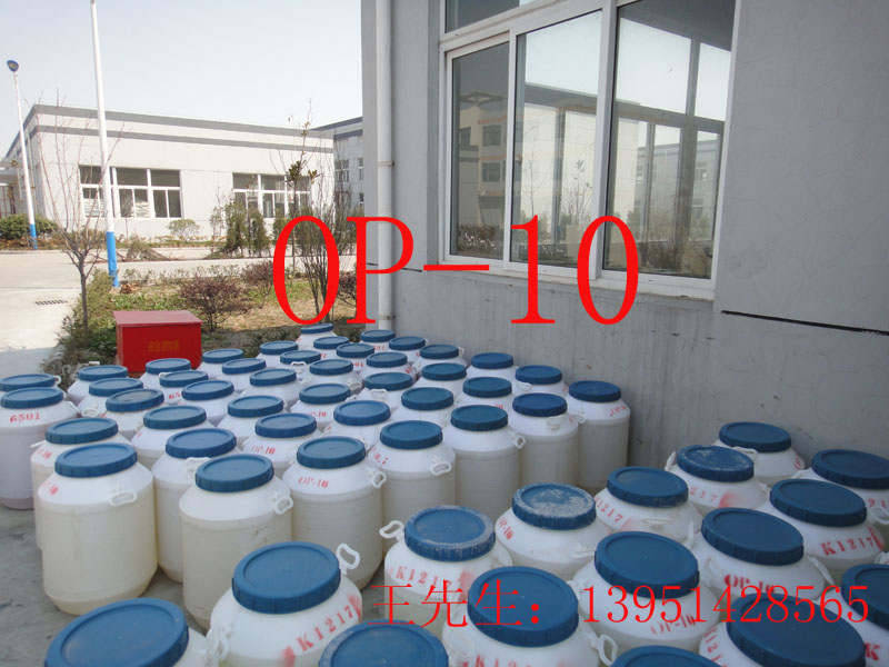 乳化剂OP-10，烷基酚与环氧乙烷缩合物
