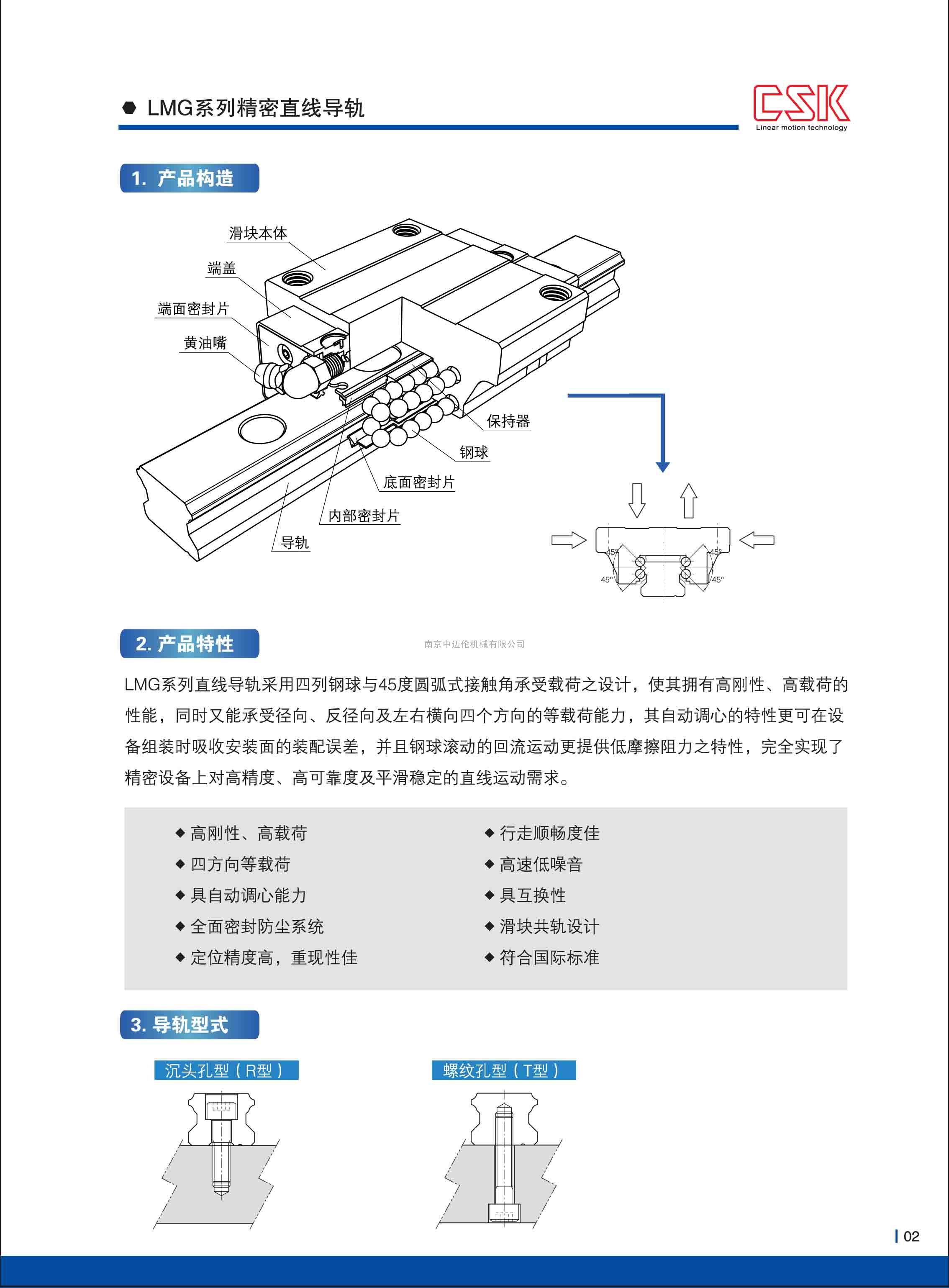 CSK直线导轨产品构造与特性