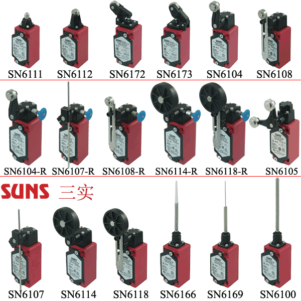 SN6系列防水安全限位开关（行程开关）通过UL/CSA/CE/CCC认证SUNS美国三实