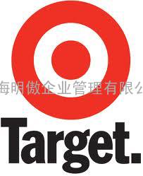 上海明傲专业提供target验厂咨询辅导，target验厂标准，target验厂如何通过，哪家咨询机