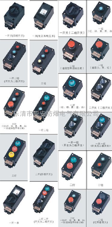 BZC8050防爆防腐操作柱，防爆防腐主令控制器