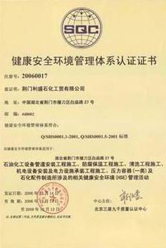 南京HSE认证公司热线15951807764