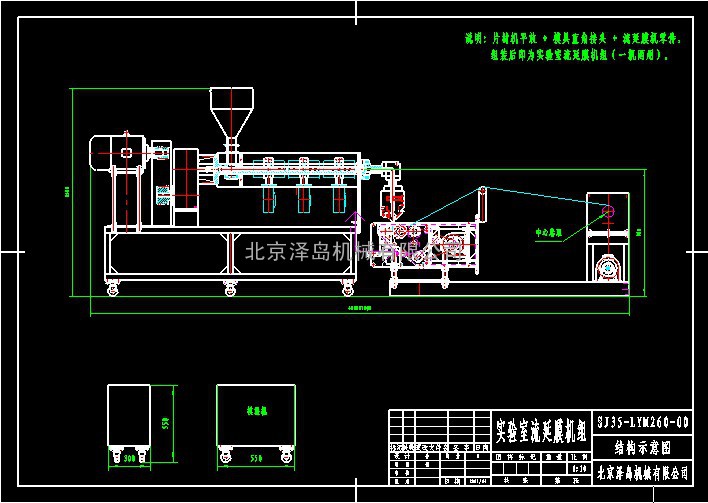 SJ35-PFLYM260实验室片材-流延膜两用机-流延膜机组