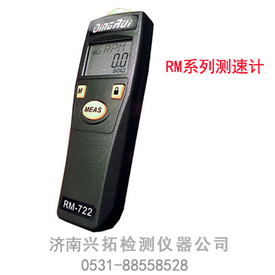 供应非接触式转速仪RM-722