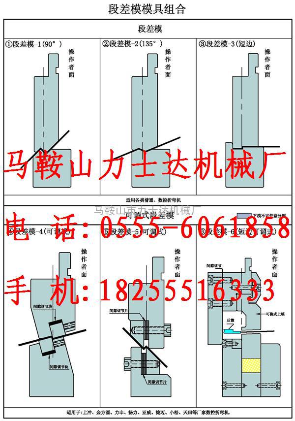 折弯机模具下模