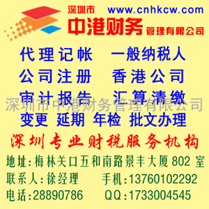 深圳市中港财务管理有限公司为您提供专业财税服务