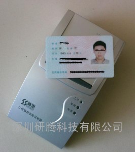 假的身份证辨别，二代身份证阅读器，读写身份证机具