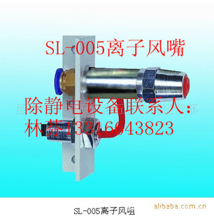 怎样才能消除机器上静电，德国原装国产斯莱德SL005A离子风嘴