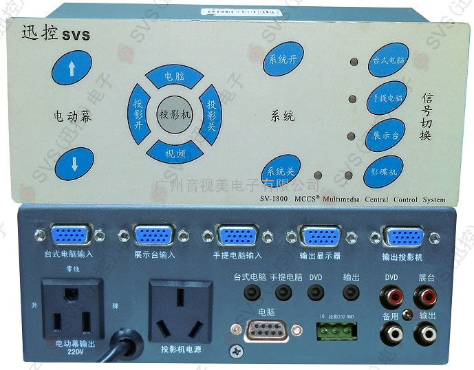 电教中控SV-1800