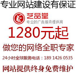 1280元全能网站|无锡网站建设|无锡建网站|无锡做网站|无锡艺品堂广告