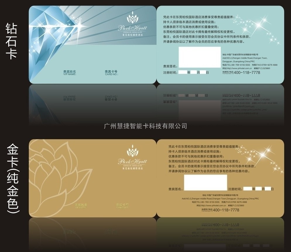 广州酒店会员卡厂家，做酒店会员卡，印刷酒店会员卡