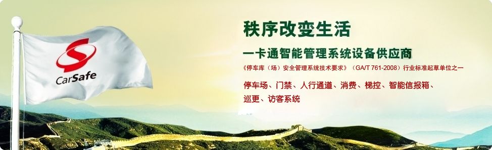 深圳市车安科技发展有限公司