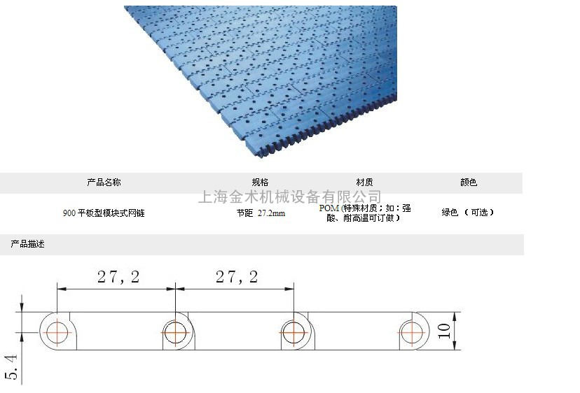 900平板开孔型网带