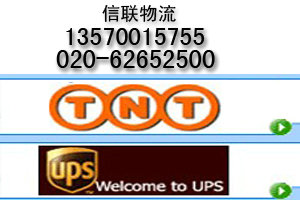 广州长福路TNT国际快递免费上门收件电话020-62652500