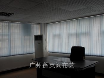 广州办公室窗帘|广州办公窗帘|广州垂直帘窗帘|广州垂直帘|广州垂直帘制作安装