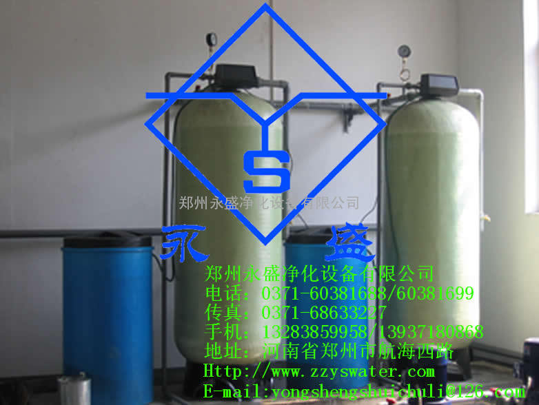 软化水设备厂家、全自动锅炉软化水设备、永盛软化水设备厂家