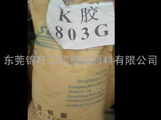 K胶衣架专用料SL-803G 中石化茂名SL-803G 高透明K(Q)胶