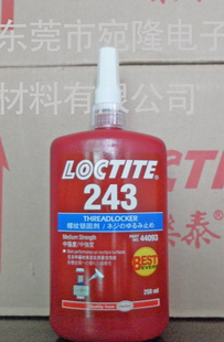 供应50ml/250ml乐泰243胶水|螺纹锁固剂