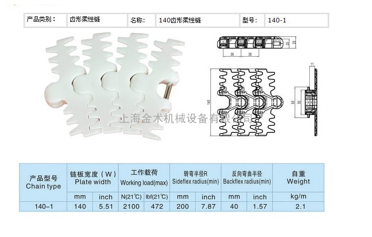 140齿形链