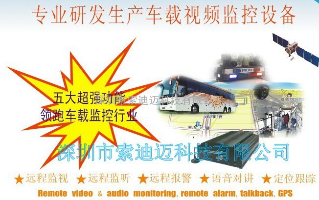 长途大巴车3G无线视频监控录像机
