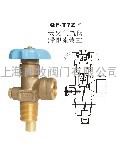 QF-T7Z天然气瓶阀(限流装置)