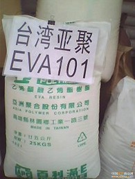 广州批发EVA 台湾亚聚EV101 EV102 EV103