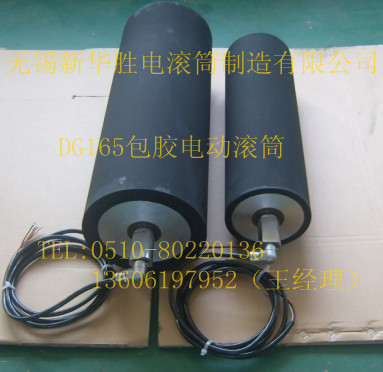 DG165包胶电滚筒