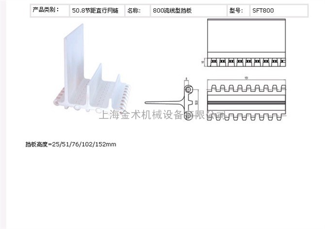 800挡板型