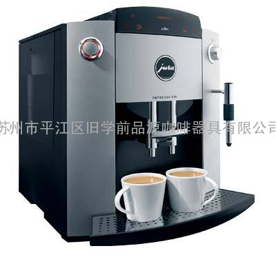 全自动 jura IMPRESSA F50/F5 咖啡机