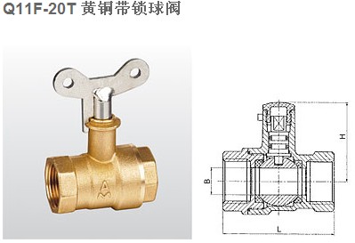 埃美柯阀门 黄铜带锁球阀 243埃美柯阀门北京总代理