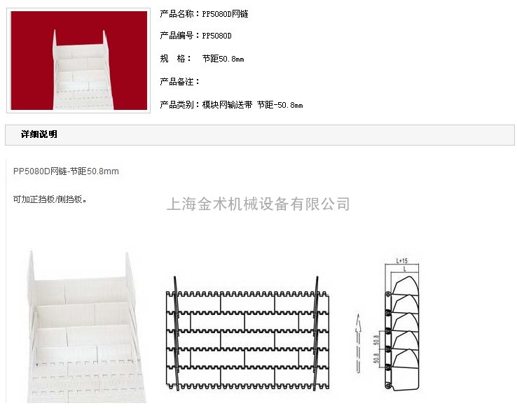 裙边型模块输送网带