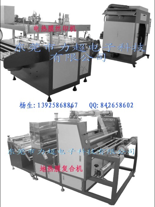 电热膜丝网印刷机