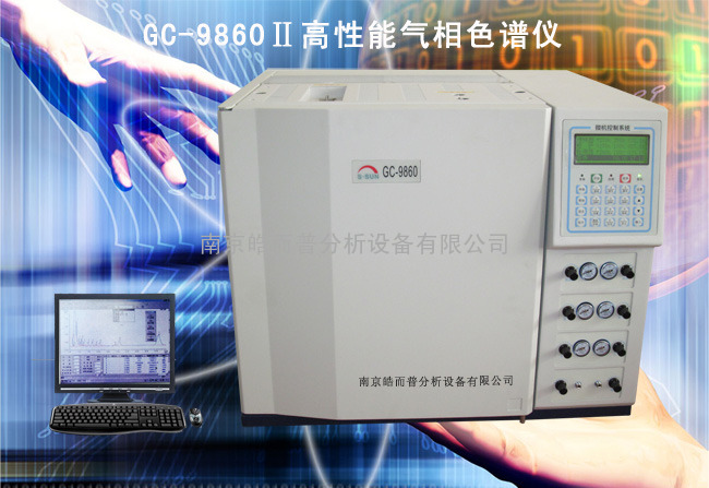 GC-9860Ⅱ型气相色谱仪