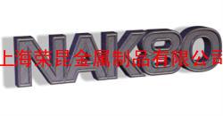 日本NAK80大同特殊钢预硬塑胶模具钢厂家