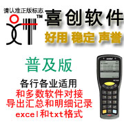 SYMBOL讯宝MC1000盘点机增强型普及版系列（可下载试用）