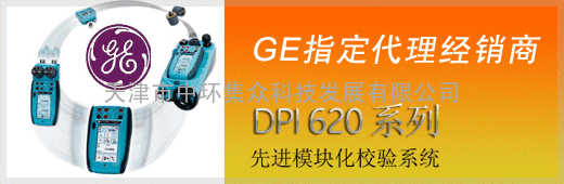 GE授权代理商供应商DPI620