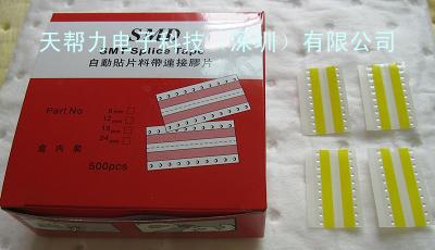 深圳SMT接料带、接料片、连接片、接驳片、8mm双面接料带