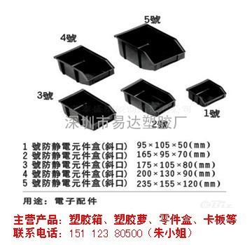 供应防静电斜口零件盒、元件盒