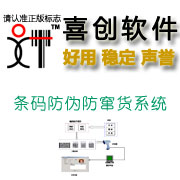 条码防伪防窜货系统-Barcode-IT条码科技