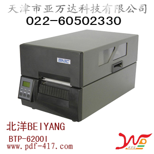 天津北洋BTP-6200I吊牌打印机销售